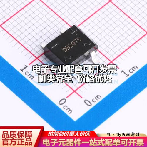 全新DB207S整流桥 封装：DBS 耐压:1000V 电流:2A可开票
