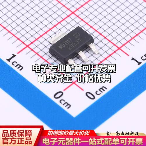 全新正品WD1117-3.3(1.35A) SOT-223 线性稳压器(LDO) 质量保证