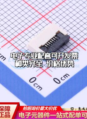 全新AFC01-S07FCA-00 SMD,P=0.5mm,卧贴 FFC/FPC连接器可开票