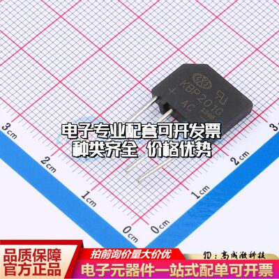 全新KBP201G整流桥 封装：KBP 耐压:100V 电流:2A可开票