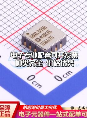全新正品ADXL355BEZ-RL LCC-14(6x6) 姿态传感器/陀螺仪 质量保证