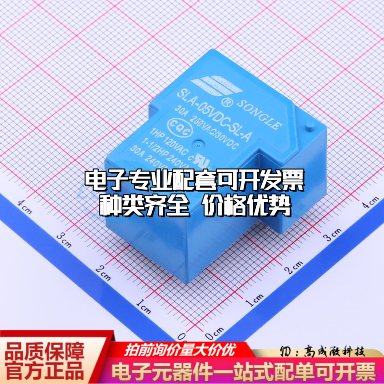 全新正品SLA-5VDC-SL-A 插件,27.6x32mm 功率继电器配套 质量保证