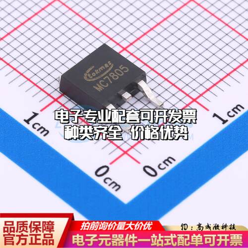 全新正品MC7805BDT(TOKMAS) TO-252-2(DPAK) 线性稳压器(LDO) 质
