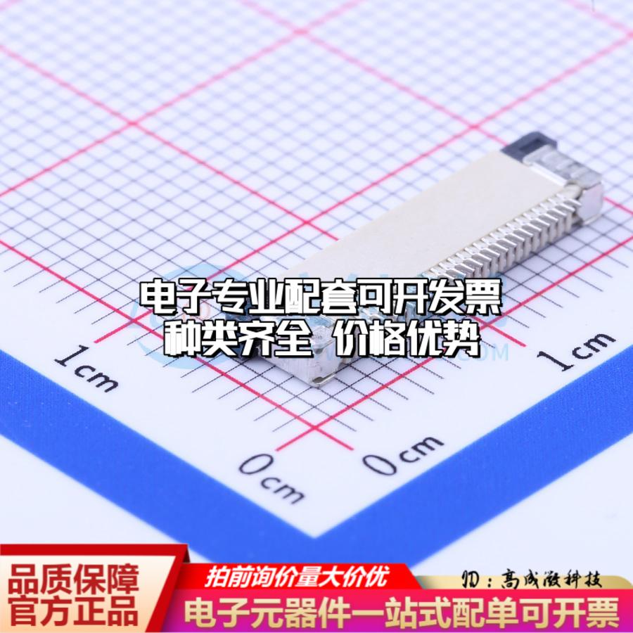 全新AFC07-S26FCC-00 SMD,P=0.5mm,卧贴 FFC/FPC连接器可开票