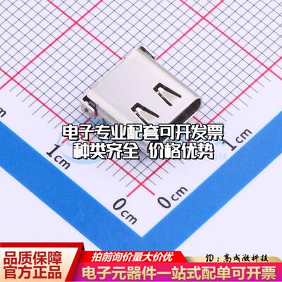 全新HX TYPE-C 24P QCHT SMD USB连接器质量保证可开票
