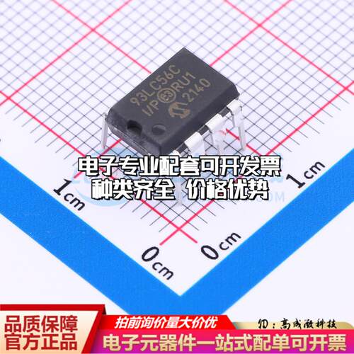 全新正品93LC56C-I/P PDIP-8 EEPROM存储器 质量保证