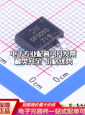 全新DF005S-T整流桥 封装：DF-S 耐压:50V 电流:1A可开票