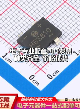 全新HBS810整流桥 封装：HBS 耐压:1000V 电流:8A可开票