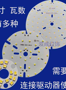 led筒灯球泡光源灯板圆形贴片高亮灯芯灯盘吸吊顶灯替换灯片配件