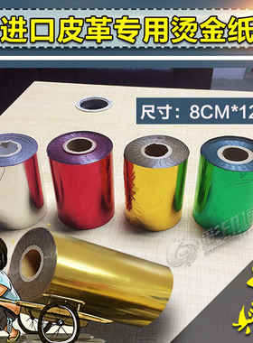 现货进口烫金纸电化铝皮革PU铜板纸名片PVC膜烫金专用烫银金箔纸