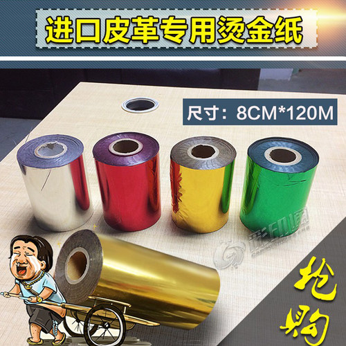 现货进口皮革烫金纸电化铝PVC膜