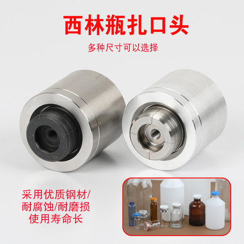 西林瓶扎口头模具轧盖机配件