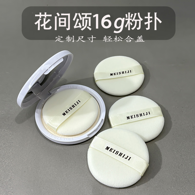 适用于花间颂大粉饼植绒粉扑定妆