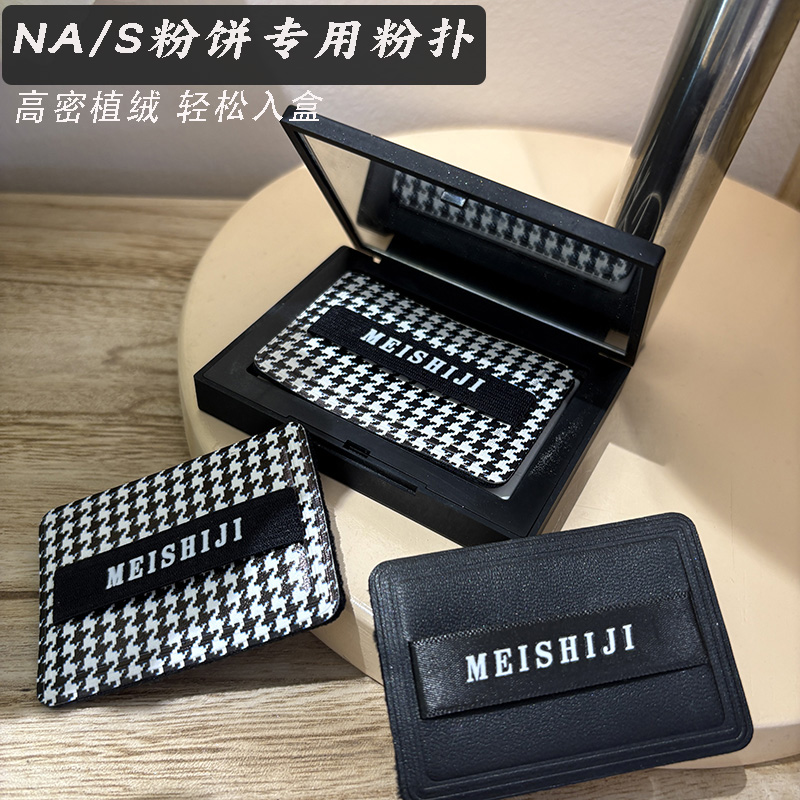 适用nars大白饼粉扑平替植绒粉扑