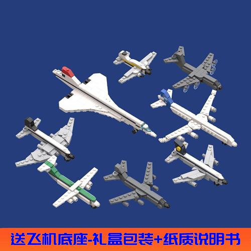 国产积木MOC波音空客协和超音速客机运输机加油飞机拼装玩具益智