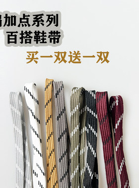 适配鞋带扁平双层白色黑色鞋带