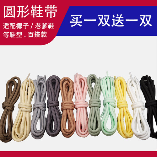 圆形鞋带通用百搭款圆防滑