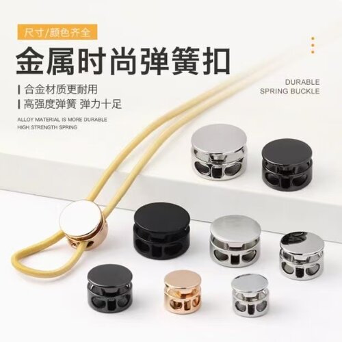 圆型调节扣金属弹簧扣裤脚抽绳配件卫衣扣吊钟绳扣可调节穿绳扣
