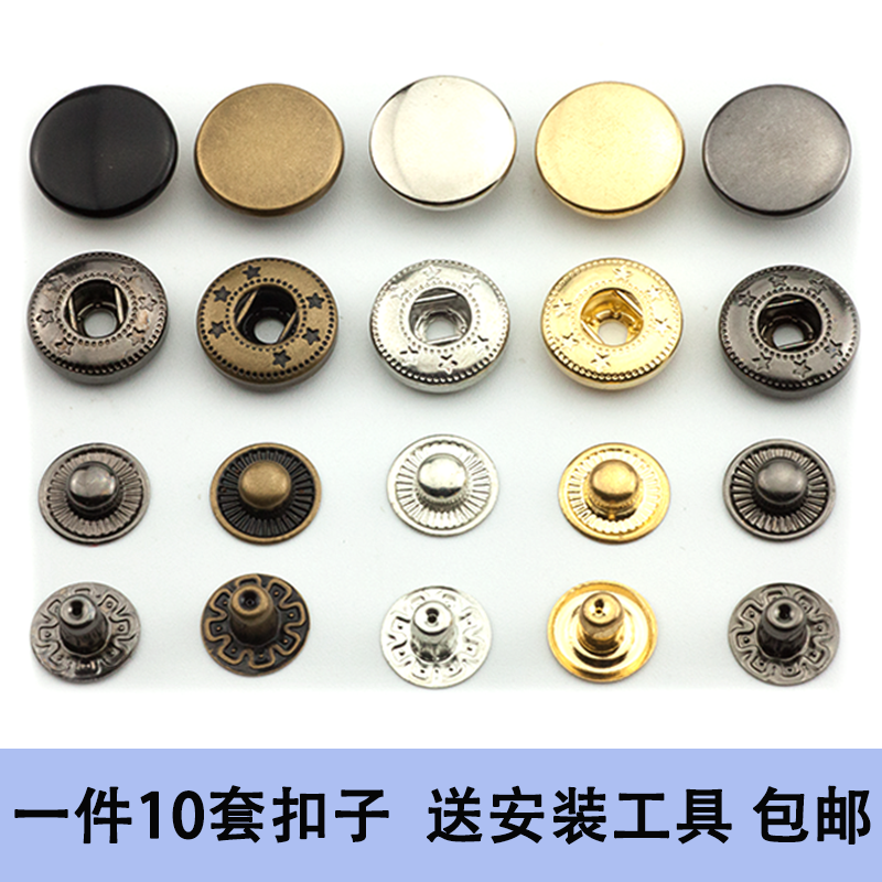 金属纯铜四合纽扣羽绒服外套大衣按扣摁扣暗扣圆形牛仔裤扣子母扣