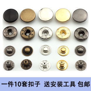 金属纯铜四合纽扣羽绒服外套大衣按扣摁扣暗扣圆形牛仔裤扣子母扣