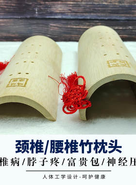 竹枕头成人颈椎修复专用护颈枕