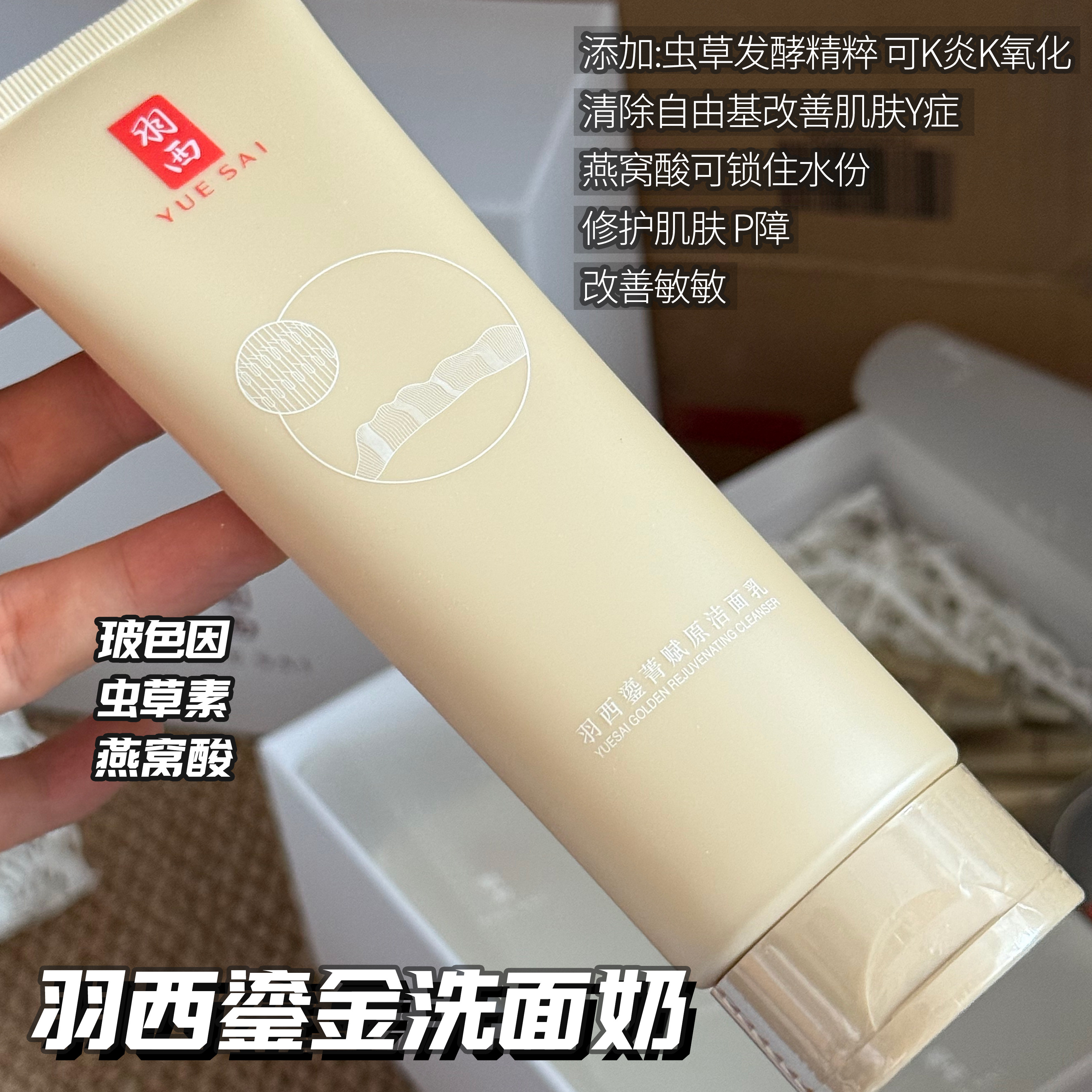 羽西鎏金洁面乳保湿氨基酸毛孔舒缓修护补水洗面奶深层清洁125ml