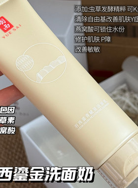 羽西鎏金洁面乳保湿氨基酸毛孔舒缓修护补水洗面奶深层清洁125ml