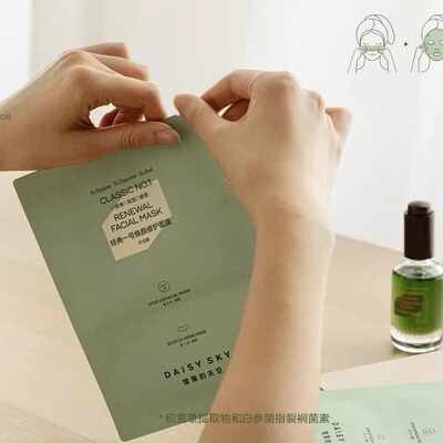 雏菊的天空翡冷翠修护精华油面部护肤油经典一号面膜女补水保湿