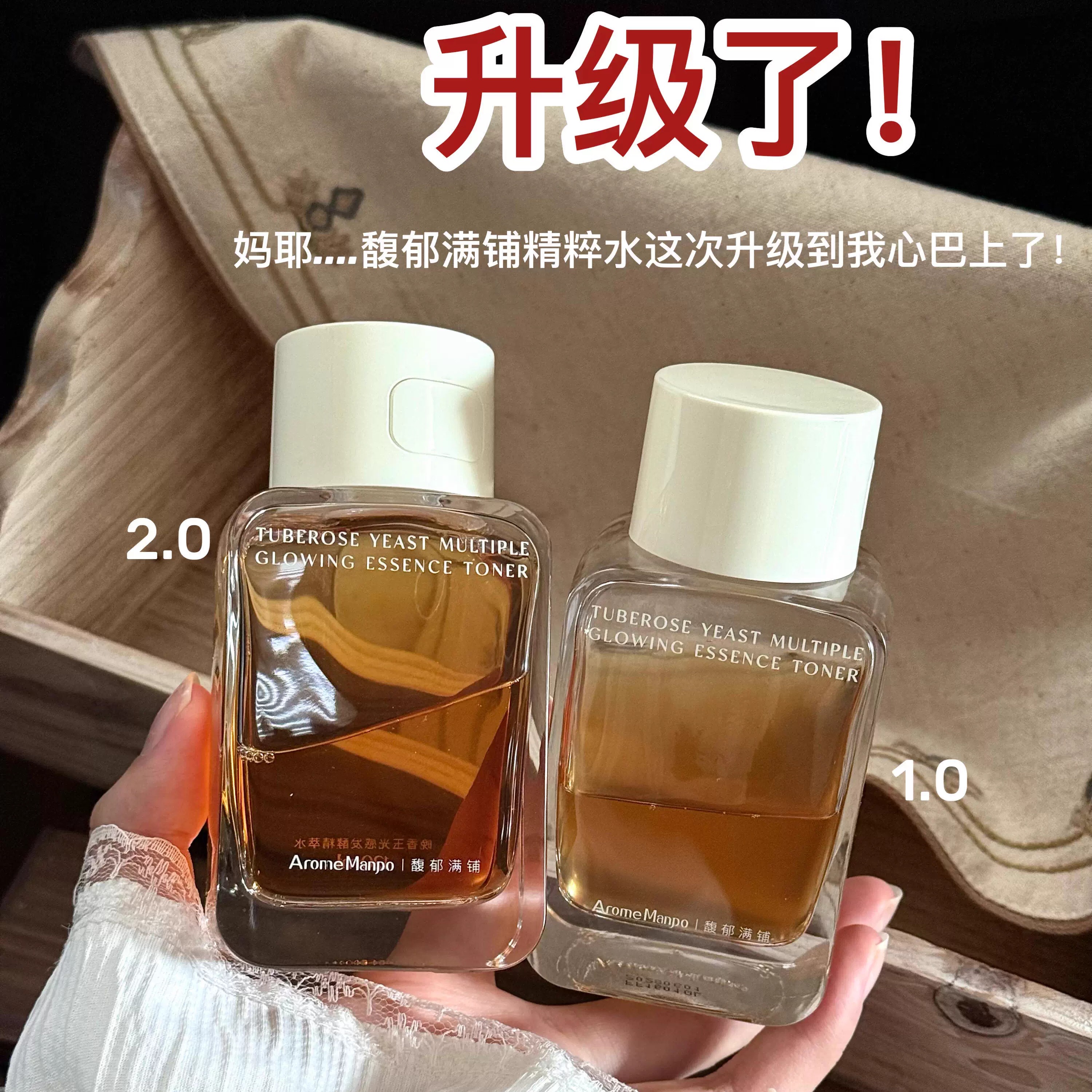 2.0版升级AromeManpo馥郁满铺精粹水AM大金砖晚香玉红茶酵母乳液