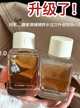 2.0版升级AromeManpo馥郁满铺精粹水AM大金砖晚香玉红茶酵母乳液