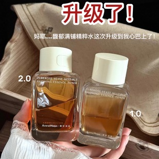 2.0版升级AromeManpo馥郁满铺精粹水AM大金砖晚香玉红茶酵母乳液