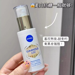nivea妮维雅630精华抑黑补水脸部美白面部护理抗糖提亮肌肤正品