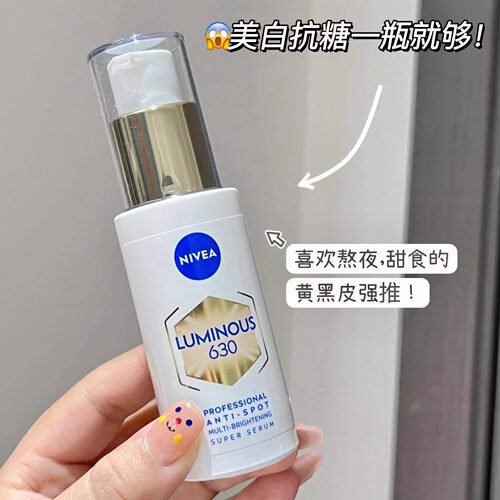 nivea妮维雅630精华抑黑补水脸部美白面部护理抗糖提亮肌肤正品