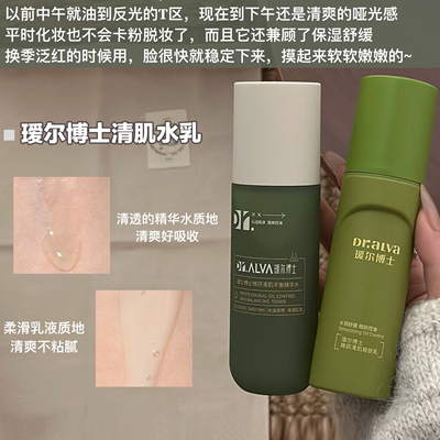 瑷尔博士痘痘乳控油收敛毛孔舒缓补水平衡控油收敛毛舒缓肌肤祛痘