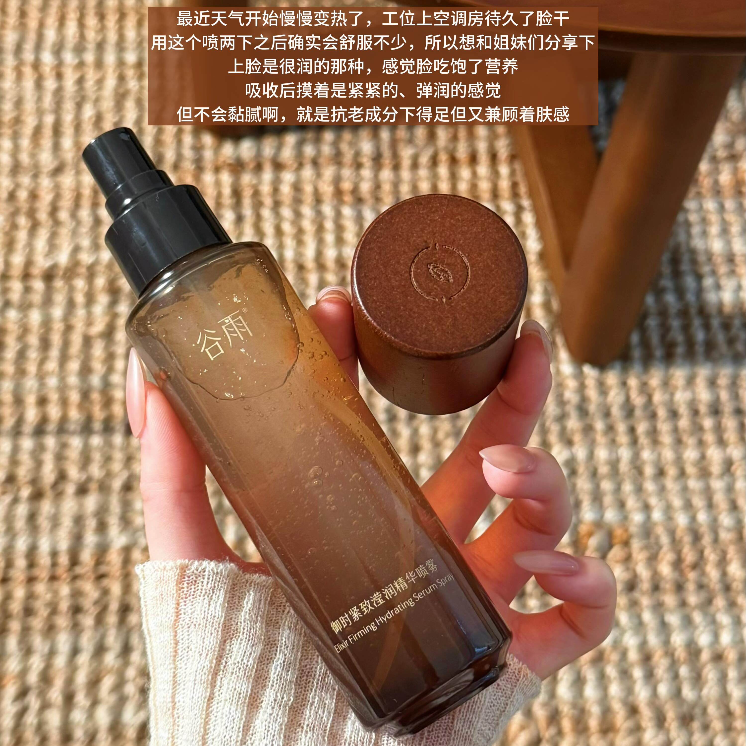 谷雨山参胶原固态喷雾御时滢润补水保湿淡化细纹精华水官方正品