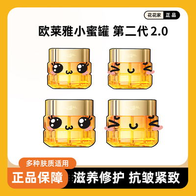 欧莱雅第二代小蜜罐保湿胶原金致臻颜花蜜面霜女滋润保湿补水提拉
