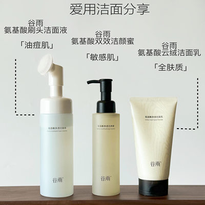 谷雨氨基酸洗面奶深层清洁洁面乳温和保湿不伤肤洁面乳泡沫洗面奶