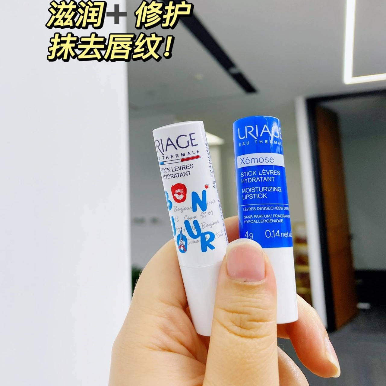 法国URIAGE依泉唇膏保湿去死皮唇膜口红打底防干裂去皮舒缓修护润