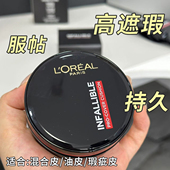 欧莱雅黑胖子气垫bb霜遮瑕黑粉底控油持妆黑金红胖子正品 加替换芯