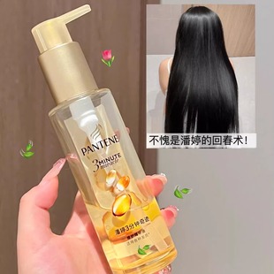 潘婷三分钟奇迹护发精油三秒水精华油保湿柔顺修护改善毛躁90ml