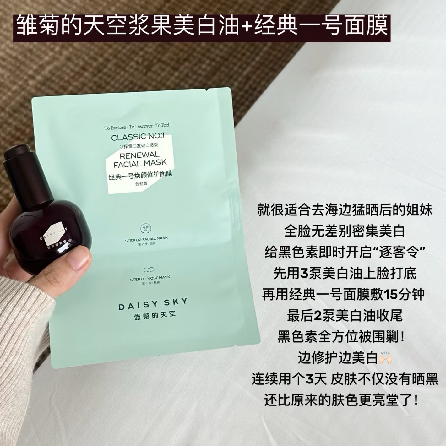 雏菊的天空翡冷翠修护精华油面部护肤油经典一号面膜女补水保湿