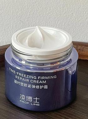 凌博士凝时塑颜面霜紧致保湿舒缓护肤品润肤霜女正品抗邹抗老修护