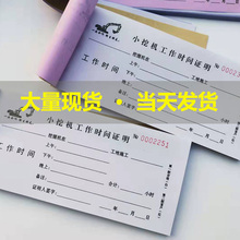 挖机工时单台班签证单施工单二联三联工程机械时间单定制收据送货
