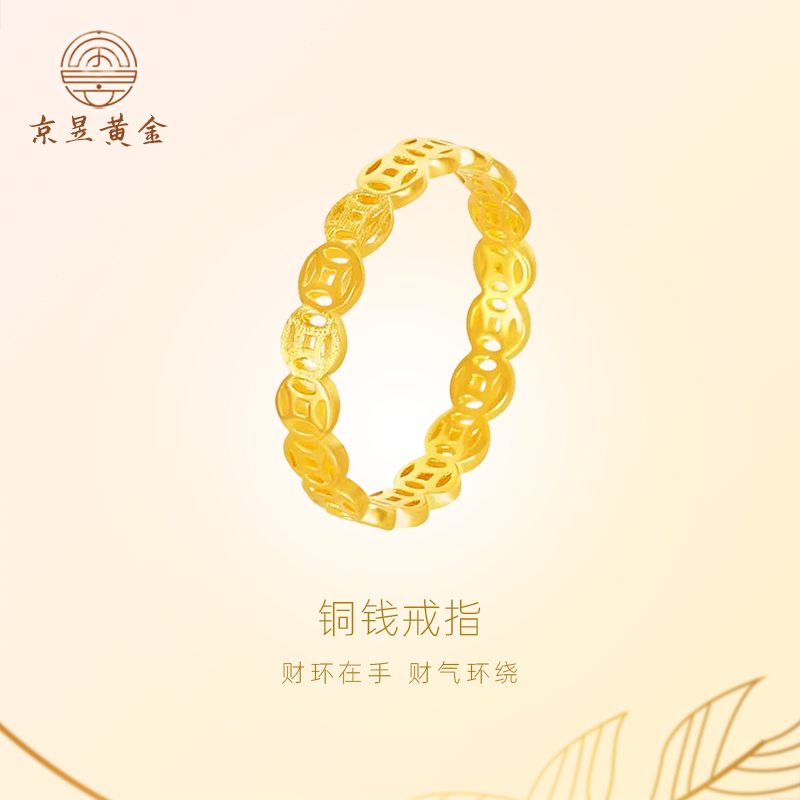 融通黄金铜钱戒指足金999轻奢素圈指环手饰送女友节日礼物
