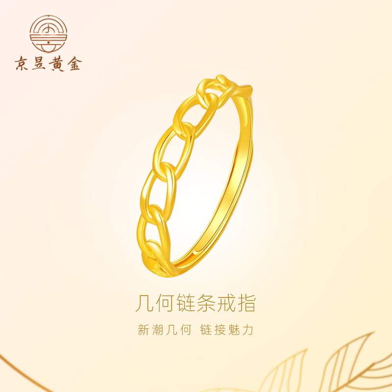 融通黄金足金几何链条戒指素圈999足金指环节日送礼