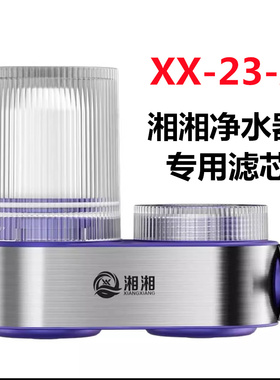 湘湘水龙头过滤器厨房自来水滤水器家用净水器陶瓷活性炭原装滤芯