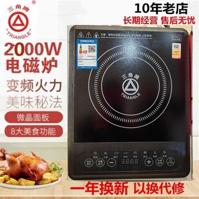 特价三角牌电磁炉触摸磨砂面板猛火爆炒超薄家用节能好用炉电磁灶