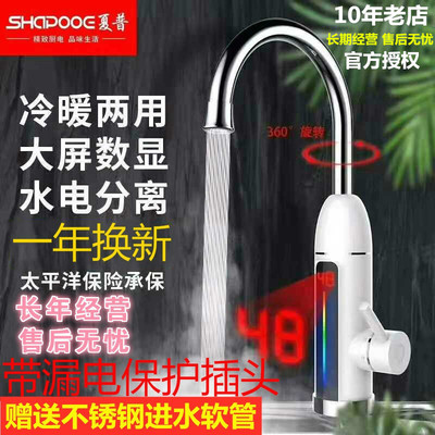 夏普子弹头大屏电热水龙头速热