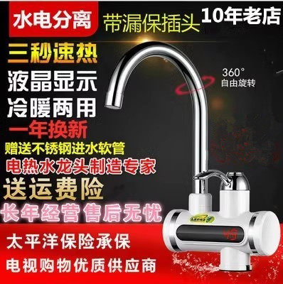 夏普电热水龙头即热式3秒速热入墙式洗菜盆洗脸盆冷热两用水龙头