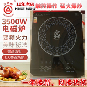 正品三角牌3500w触屏商用电磁炉